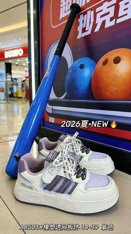 大树 8503 单网 黑34.38.39紫34-39码 商品图4