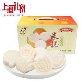 巧菱米糕 上海礼物 16枚400g自然米香 非遗产品 原味米糕多口味米糕