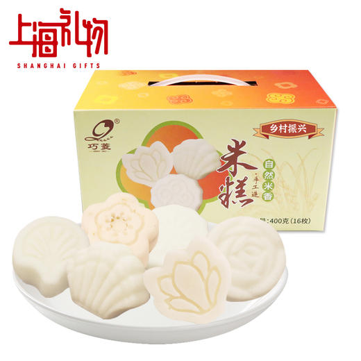 巧菱米糕 上海礼物 16枚400g自然米香 非遗产品 原味米糕多口味米糕 商品图0