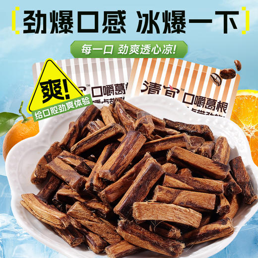 【新口味】口嚼葛根15g 商品图3