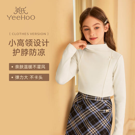 【英氏】【德绒暖感】【90-140】女童半高领打底衫 商品图4