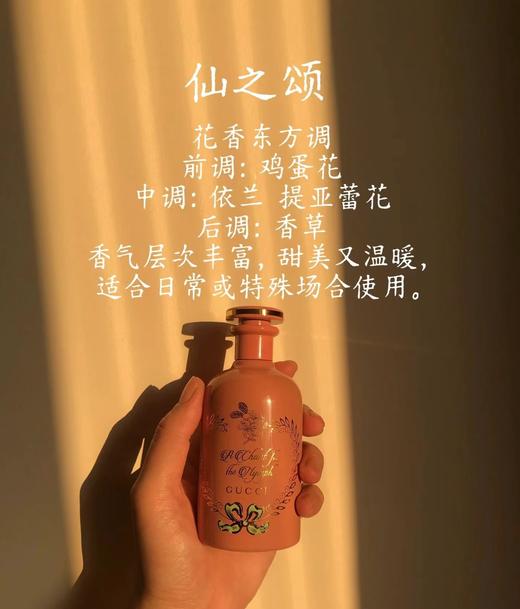 F013016花香东方调炼金士花园 -仙女颂香水女香 商品图1