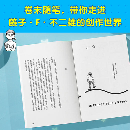 预售 藤子·F·不二雄奇想故事集（哆啦A梦之父的“致郁”神作） 商品图5