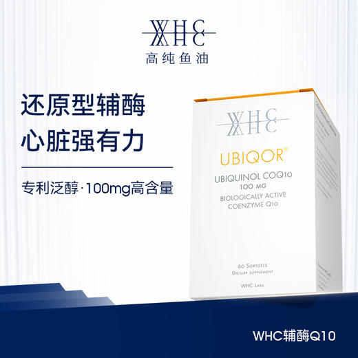 WHC辅酶Q10软胶囊还原型泛醇100mg高含量心脏供氧养护成人60粒 商品图0