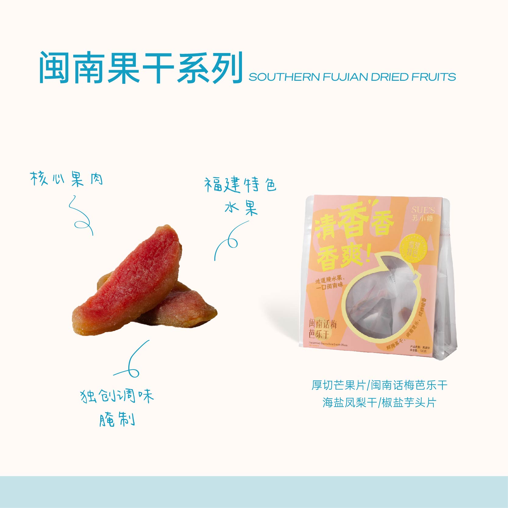 「福建特色」苏小糖·闽南果干系列