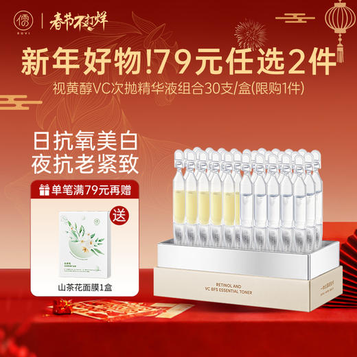 🏮春节不打烊【79选2件+送面膜1盒】早c晚a次抛精华液组合vca醇抗氧化抗衰老初老紧致面部美白提亮 商品图0