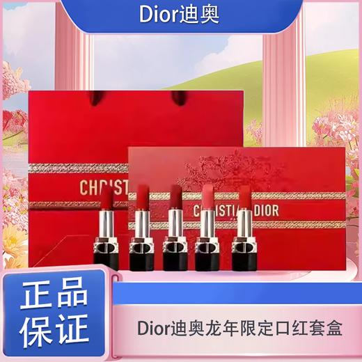 3.14白色情人节【可溯源】-Dior迪奥龙年限定口红套盒5支装·现货速达_YUAL 商品图3