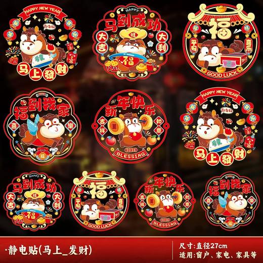 2月10日停发！【小来】【9.9抢20张❗️马年限定新款窗花贴】贴上新年窗花，给家带来满满好运❗️2026新年用品福字对联静电贴剪纸玻璃贴 商品图1