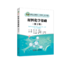 材料化学基础（第2版） 商品缩略图0