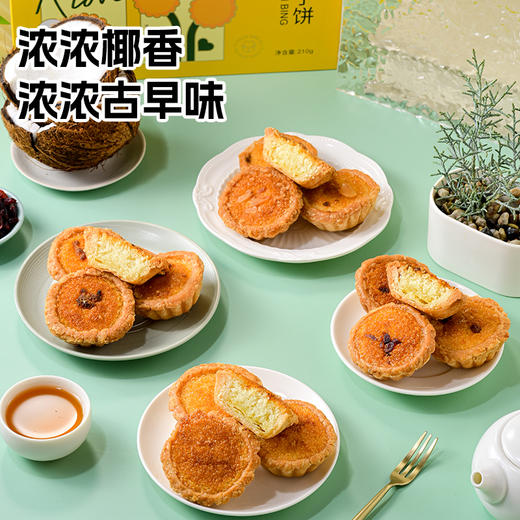一封情酥新款椰子饼系列 商品图2