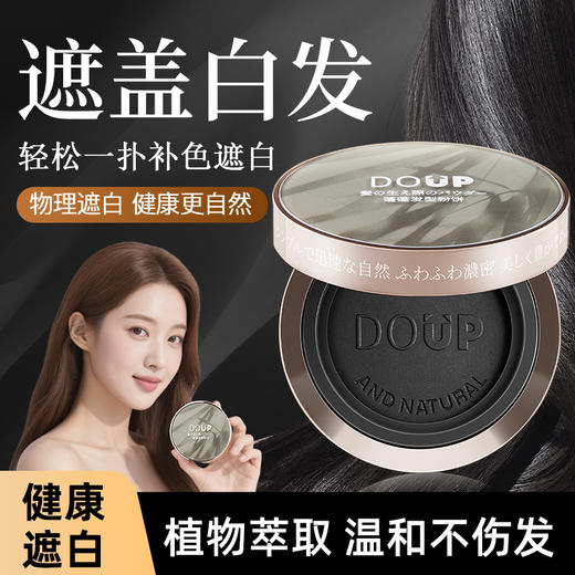 【日本DOUP遮白蓬蓬粉饼】 盖白发、填充发缝/发际线，日常洗发水可洗掉 商品图2