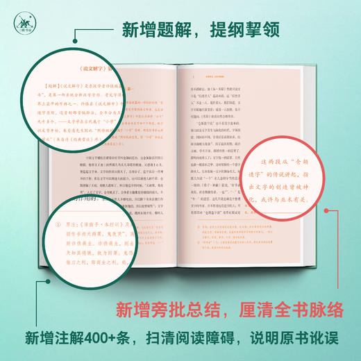 经典常谈：详注讲解本 朱自清 著 三联书店 商品图2