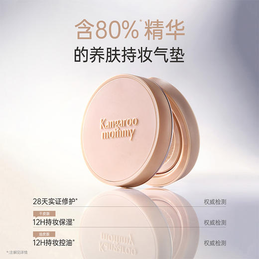 【气垫霜】 油皮/干皮适用 出色遮瑕 12H持妆 水润服帖不卡粉 精粹柔雾/莹润气垫霜13g 商品图1