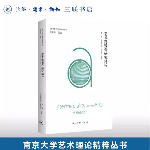 艺术跨媒介研究精粹 商品图0
