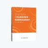 二氧化碳地质封存地震探测及监测技术 商品缩略图0