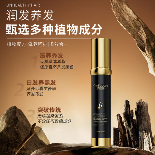 ⁷ 像护肤一样【白养黑】亲肤伴养发肽赋活精华乳 美国进口黑发肽 免洗免冲 50ml/瓶 ZX07-CRMM-QFB 商品图1