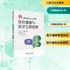 【维修联盟】现代医院管理理论与实践——医疗器械与医学工程管理 商品缩略图0