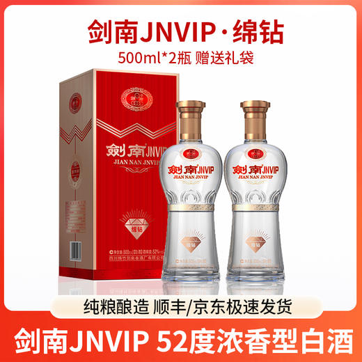 g 【顺丰/京东发货】 剑南春酒厂出品 剑南JNVIP 绵钻 52度浓香型白酒，入口香醇，好喝不上头   剑南春旗下嫡系产品，非遗技艺酿造，与水晶剑同宗同源~ 一酒一码，防伪鉴别 商品图0