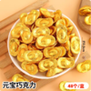 48个/盒 元宝形巧克力 年货巧克力 代可可脂巧克力零食配件插件装饰等 商品缩略图0