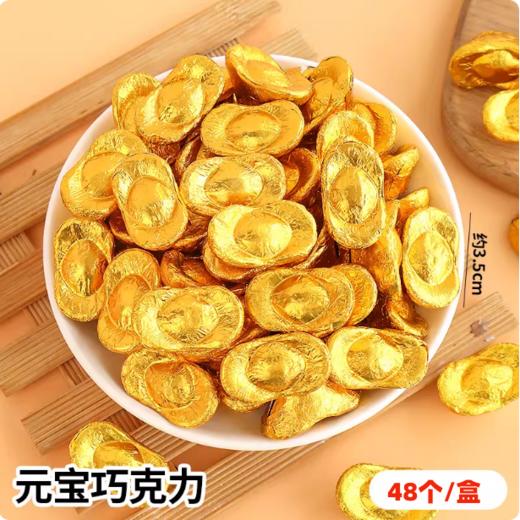 48个/盒 元宝形巧克力 年货巧克力 代可可脂巧克力零食配件插件装饰等 商品图0