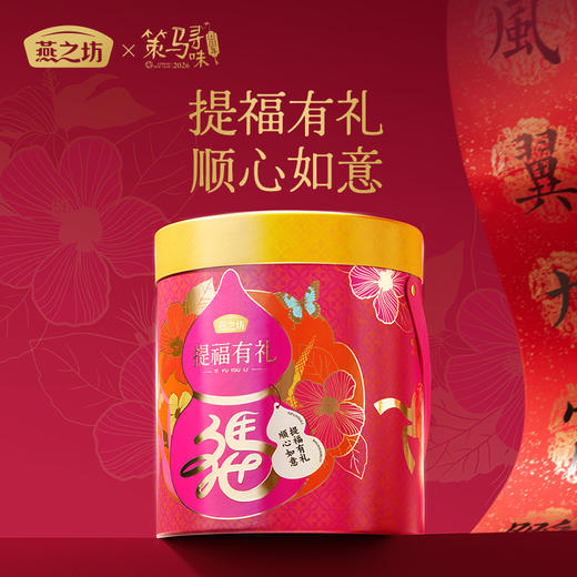 【商城专属】燕之坊提福有礼坚果礼盒1.38kg 商品图1