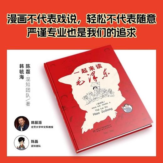 一起来读毛泽东 插画版 平装/精装 商品图3