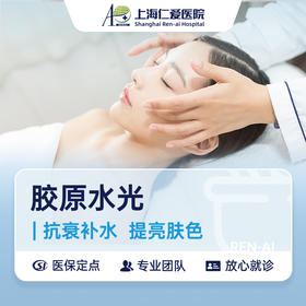 RA皮肤科：胶原水光