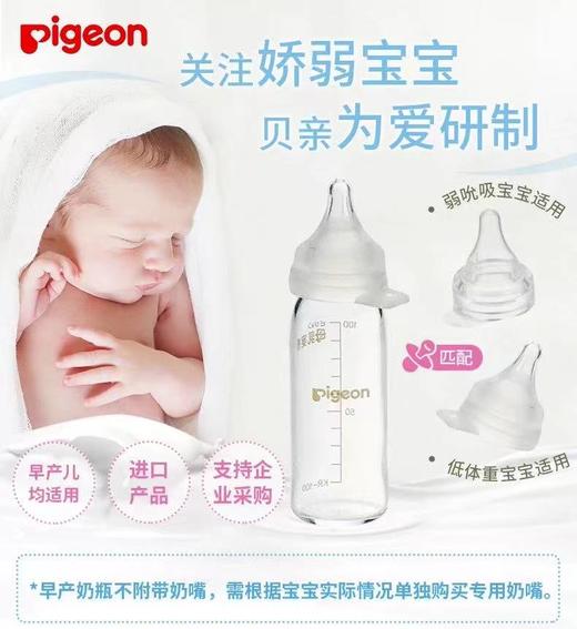 贝亲-玻璃奶瓶100ml50ml（不含奶嘴）低体重儿 商品图4