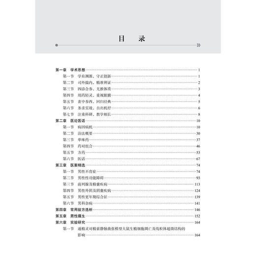 崔云中医男科学术经验传承实录 全国名老中医工作室系列丛书 崔云 适合中医科研 临床工作者阅读 中医药爱好者学习参考 科学出版社 商品图3