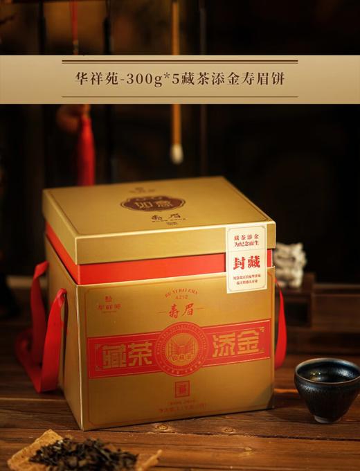 华祥苑-300g*5藏茶添金寿眉饼4212礼盒装春节送礼 商品图2