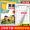 2026春墨点字帖英语同步字帖人教版PEP三四五六七八年级下册任选小学初中英语字帖抄写本意大利斜体 商品缩略图4