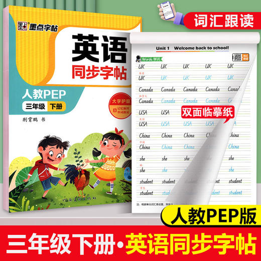 2026春墨点字帖英语同步字帖人教版PEP三四五六七八年级下册任选小学初中英语字帖抄写本意大利斜体 商品图4