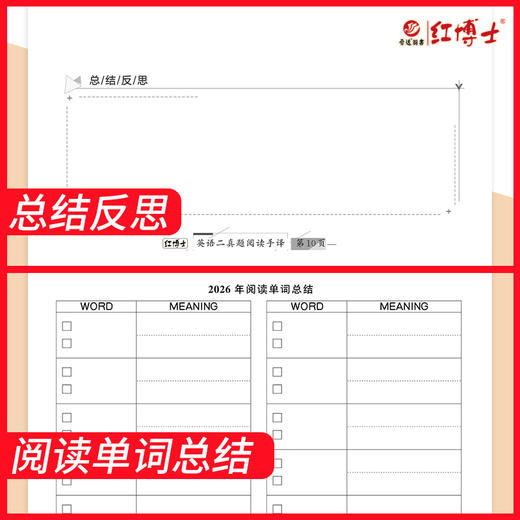 2027晋远图书考研成功英语二真题阅读手译本2011-2026年 晋远图书红博士考研成功 商品图2