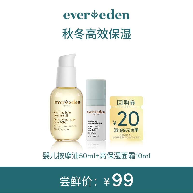 【限时尝鲜】秋冬高效保湿（高保湿面霜10ml+婴儿抚触按摩油50ml)