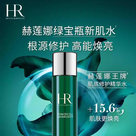 3.14白色情人节【可溯源 送绒布袋！】Helena Rubinstein赫莲娜黑珍珠30ml+赫莲娜至美琉光恒采精萃露30ml+赫莲娜新肌水30ml_YUAL 商品图11