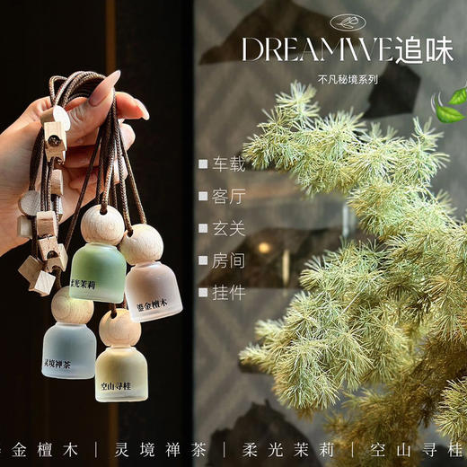 不凡逸境系列挂件香薰-纪念日百货门店同款169294817 商品图3