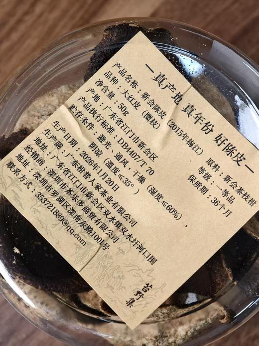 【十年梅江陈皮体验装】2015年新会梅江陈皮 10年陈皮 最优产区之一 香！糯！甜！ 理气润喉 健胃消食 养生佳品 孩子也能喝 50g/罐 商品图9