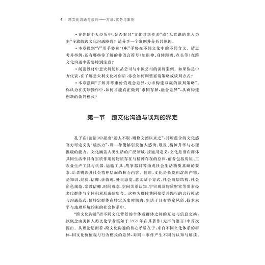 跨文化沟通与谈判——方法、实务与案例/董楠楠 钟昌标 主编/浙江大学出版社 商品图2