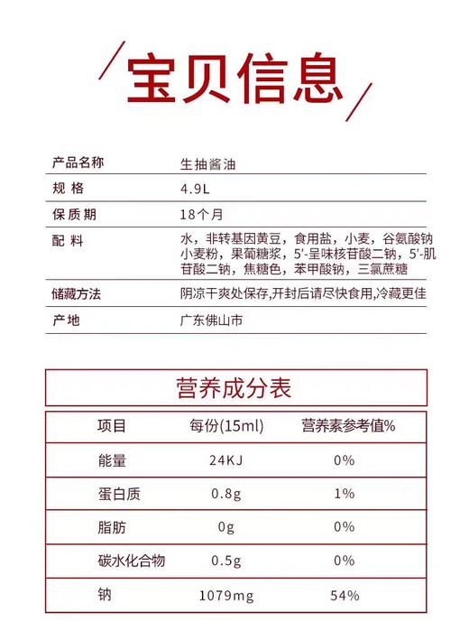 【ZCWJ】  海天  金标生抽4.9L    特级酿造  酱油  炒菜  调料凉拌  红烧调味品 商品图5