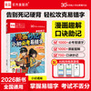 《漫画秒记小初必考易错字》全一册  9-15岁  1000+必考易错字 1000+漫画图解  700+口诀妙计  告别死记硬背 轻松攻克易错字 商品缩略图0