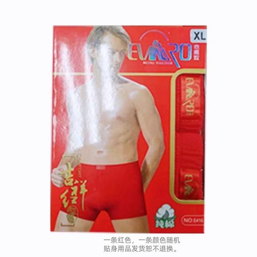 依威奴（喜庆红）男装纯棉内裤（XL码）2条装 商品图0