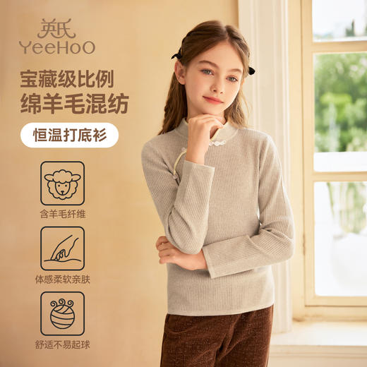 【英氏】【含绵羊毛】【110-160】女童新中式打底衫 商品图8