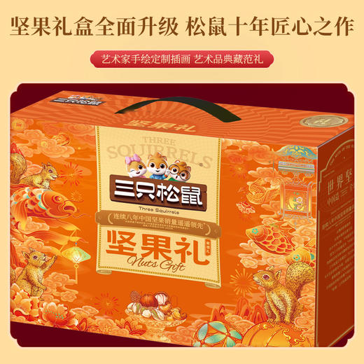 【HFS】三只松鼠聚禧礼零食大礼盒 1470g 太平海农业 商品图3