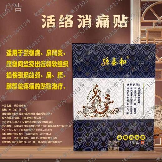 孙泰和 新古方黑膏贴/舒缓修护嫩足霜 商品图8