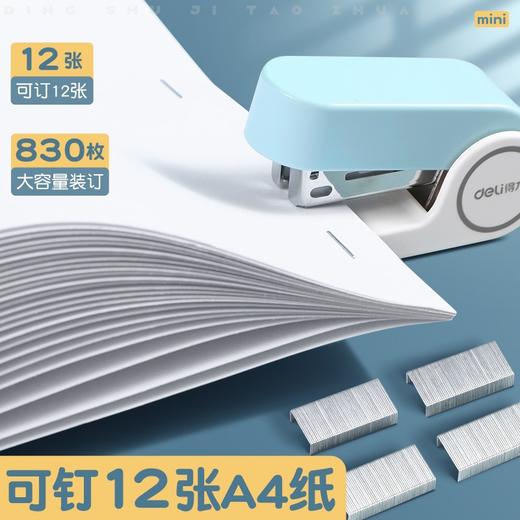 得力好品质【速抢！下单即送830枚钉】得力迷你订书机 小巧可爱便携省力订书器 学生办公用便携式装 商品图2