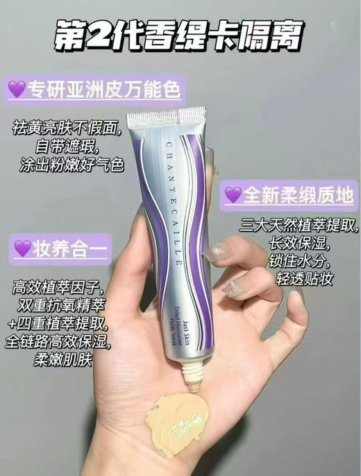 香缇卡防晒隔离35g 商品图0