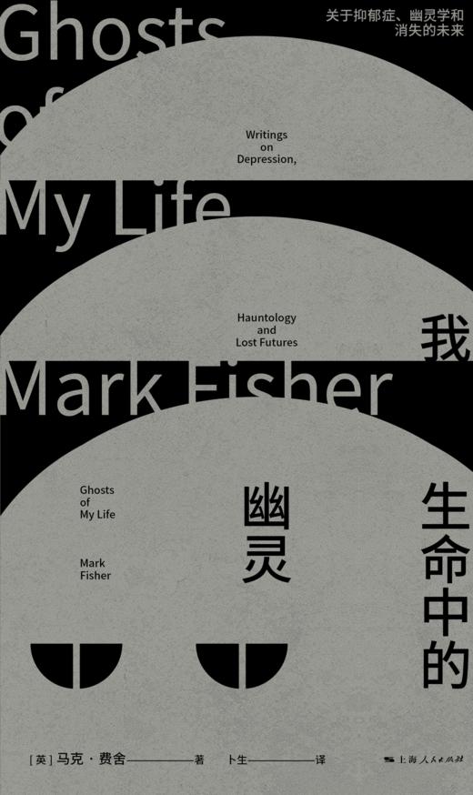 我生命中的幽灵——关于抑郁症、幽灵学和消失的未来 商品图1