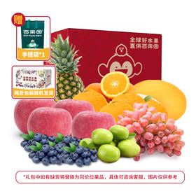 百果园香甜可口礼包【分仓直发，72小时发货，周末节假日不发货】