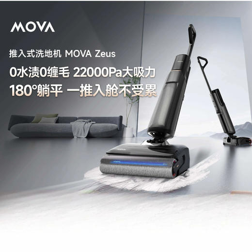 【新年预售：2月9日中午12点停止发货，2月26日起陆续发货】追觅mova推入式洗地机X40 Zeus 商品图0