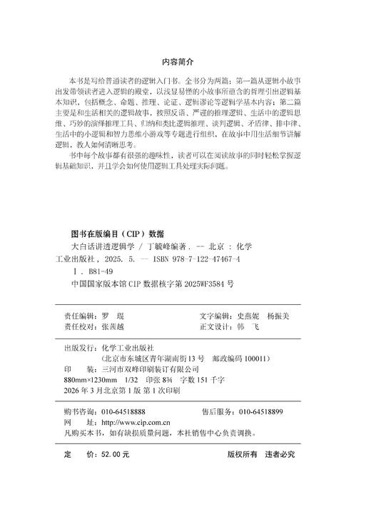 大白话讲透逻辑学 商品图5
